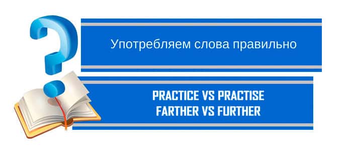 practice-vs-practise